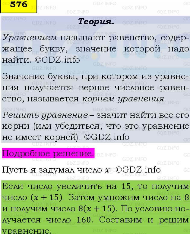 Фото подробного решения: Номер №576 из ГДЗ по Математике 5 класс: Виленкин Н.Я.