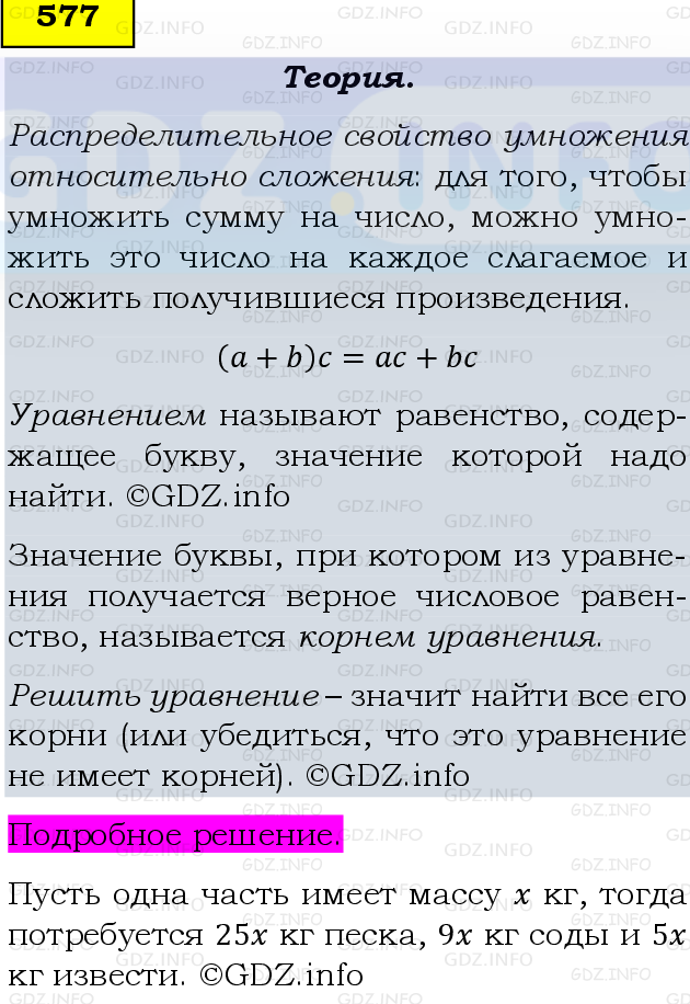 Фото подробного решения: Номер №577 из ГДЗ по Математике 5 класс: Виленкин Н.Я.