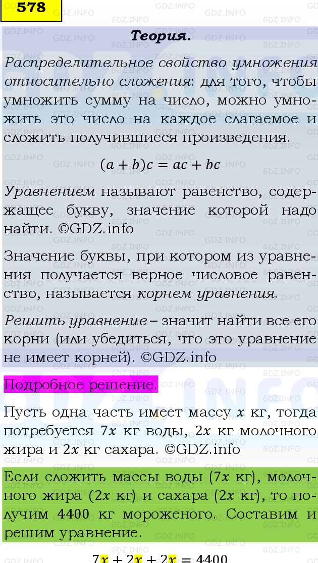 Фото подробного решения: Номер №578 из ГДЗ по Математике 5 класс: Виленкин Н.Я.