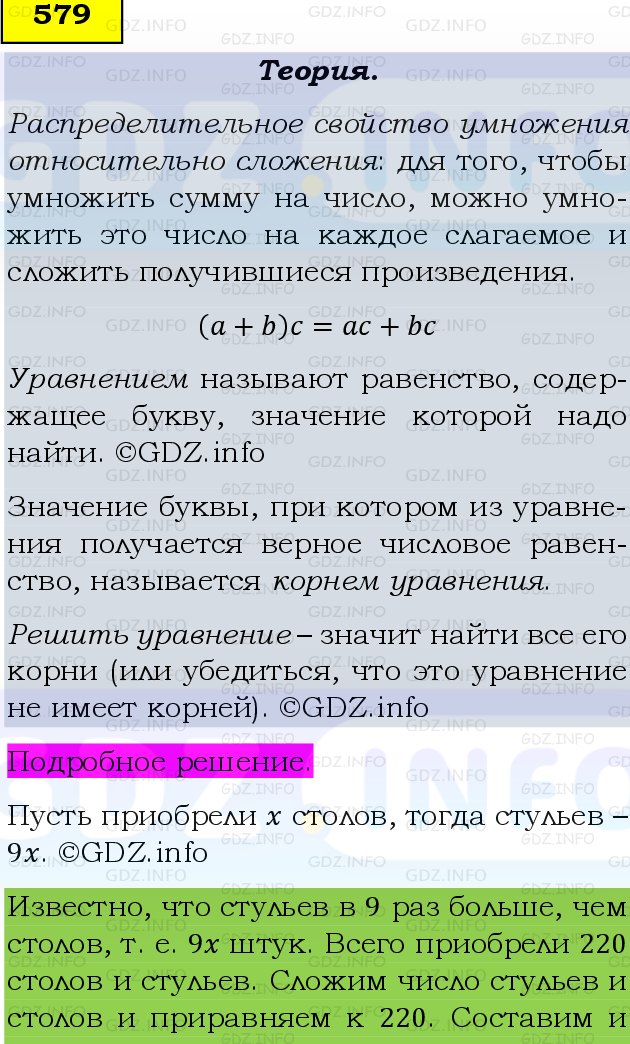 Фото подробного решения: Номер №579, Часть 1 из ГДЗ по Математике 5 класс: Виленкин Н.Я.