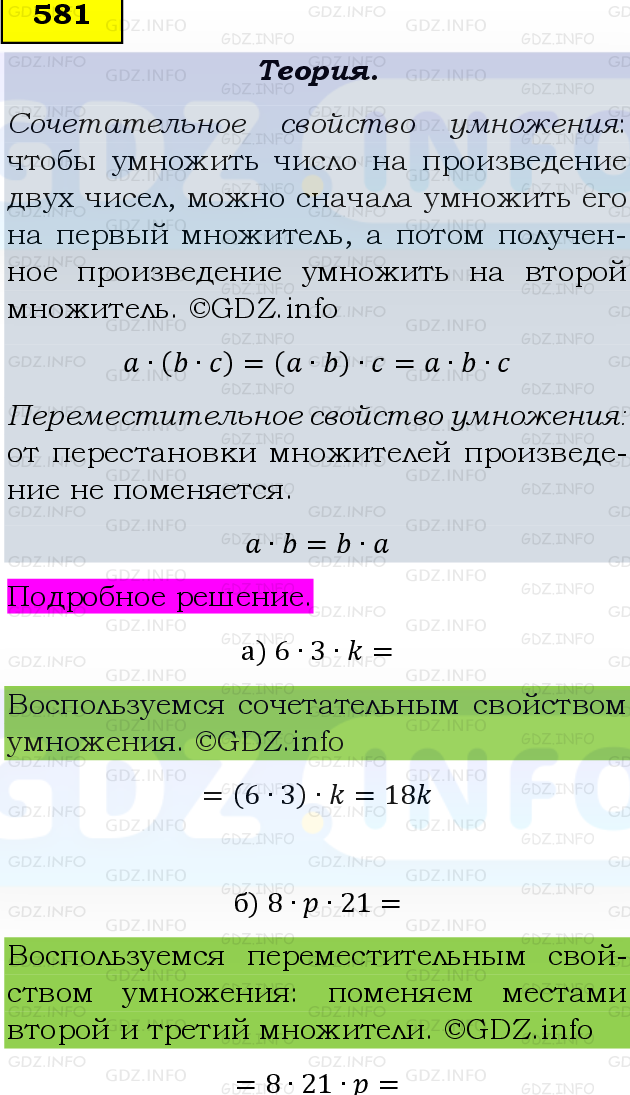 Фото подробного решения: Номер №581, Часть 1 из ГДЗ по Математике 5 класс: Виленкин Н.Я.