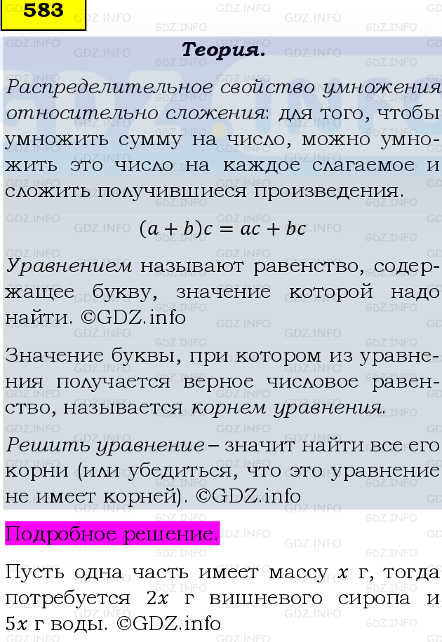 Фото подробного решения: Номер №583 из ГДЗ по Математике 5 класс: Виленкин Н.Я.