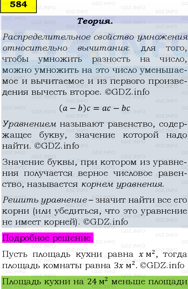 Фото подробного решения: Номер №584, Часть 1 из ГДЗ по Математике 5 класс: Виленкин Н.Я.