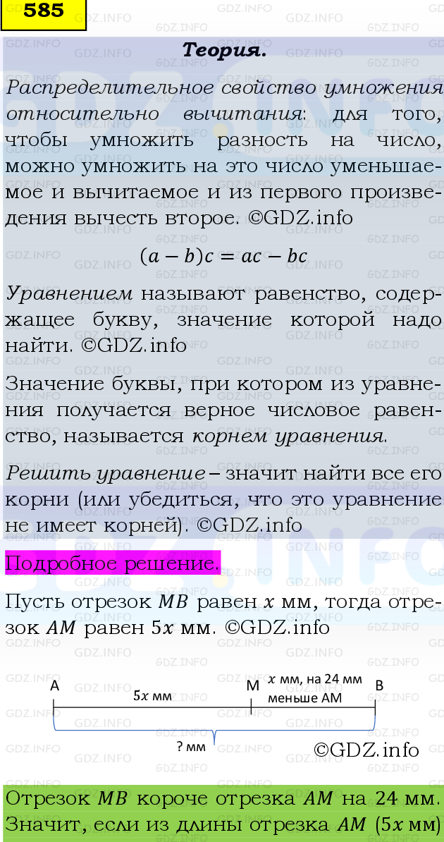 Фото подробного решения: Номер №585, Часть 1 из ГДЗ по Математике 5 класс: Виленкин Н.Я.