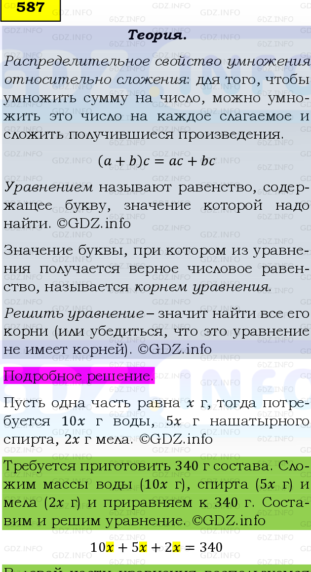 Фото подробного решения: Номер №587, Часть 1 из ГДЗ по Математике 5 класс: Виленкин Н.Я.