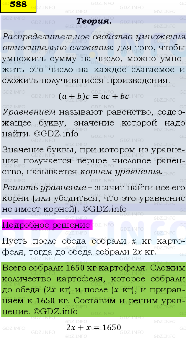 Фото подробного решения: Номер №588 из ГДЗ по Математике 5 класс: Виленкин Н.Я.