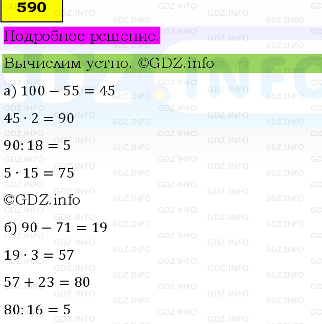 Фото подробного решения: Номер №590, Часть 1 из ГДЗ по Математике 5 класс: Виленкин Н.Я.
