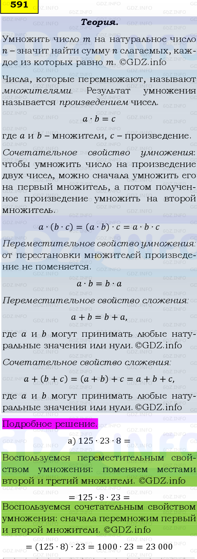 Фото подробного решения: Номер №591 из ГДЗ по Математике 5 класс: Виленкин Н.Я.