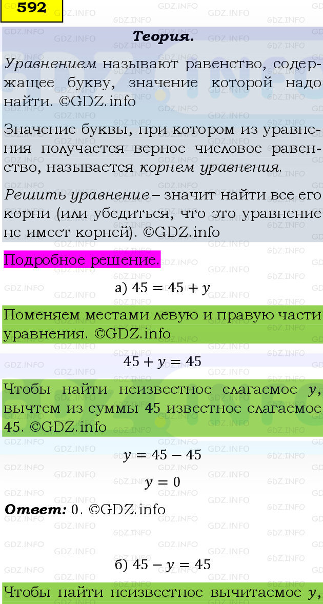 Фото подробного решения: Номер №592 из ГДЗ по Математике 5 класс: Виленкин Н.Я.