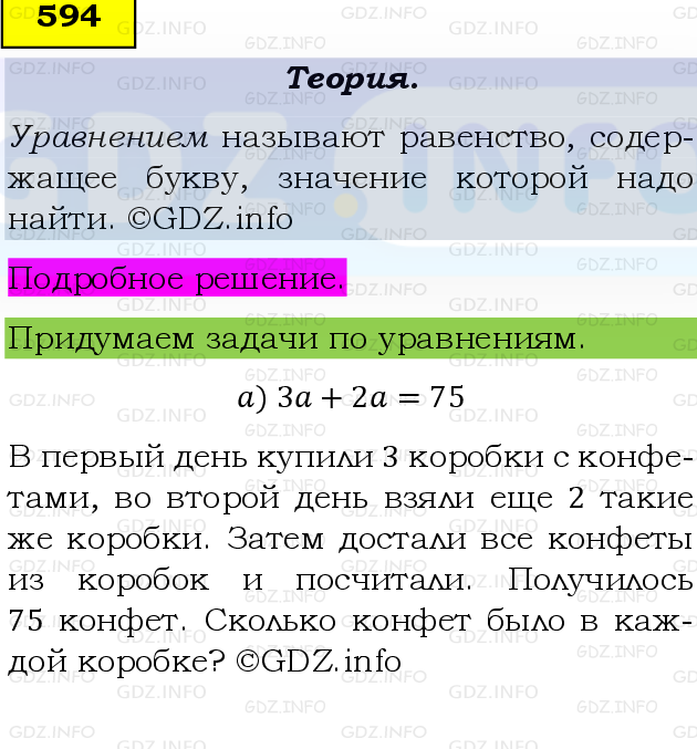 Фото подробного решения: Номер №594 из ГДЗ по Математике 5 класс: Виленкин Н.Я.