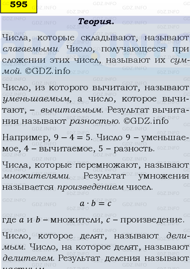 Фото подробного решения: Номер №595 из ГДЗ по Математике 5 класс: Виленкин Н.Я.