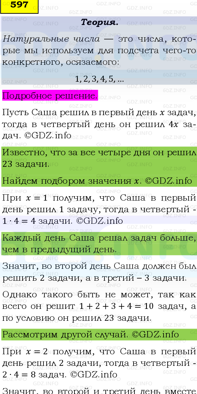 Фото подробного решения: Номер №597, Часть 1 из ГДЗ по Математике 5 класс: Виленкин Н.Я.