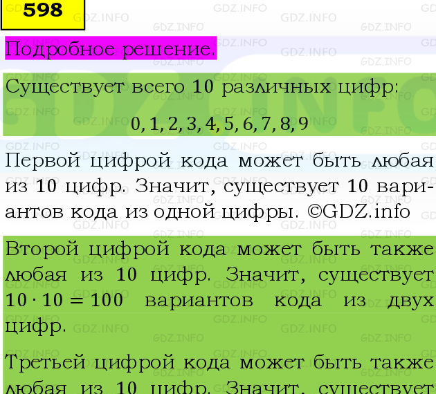 Фото подробного решения: Номер №598, Часть 1 из ГДЗ по Математике 5 класс: Виленкин Н.Я.