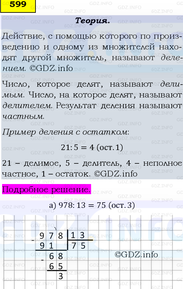 Фото подробного решения: Номер №599, Часть 1 из ГДЗ по Математике 5 класс: Виленкин Н.Я.