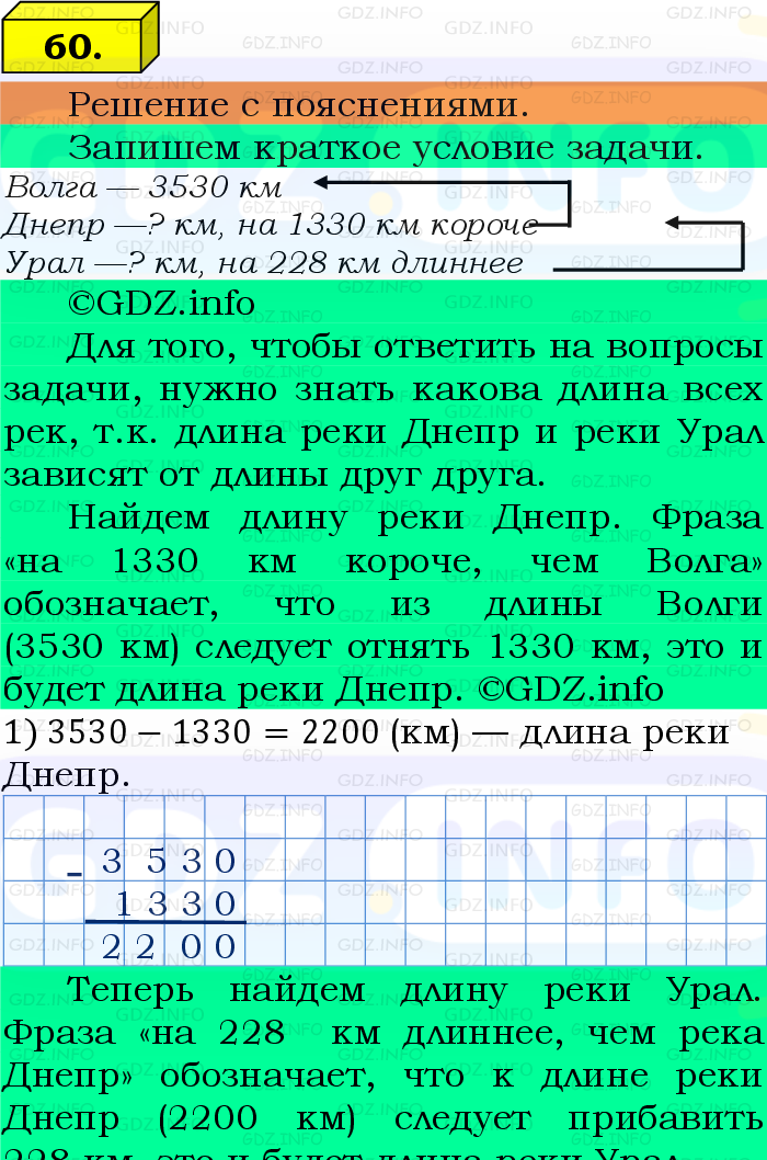 Фото подробного решения: Номер №60 из ГДЗ по Математике 5 класс: Виленкин Н.Я.