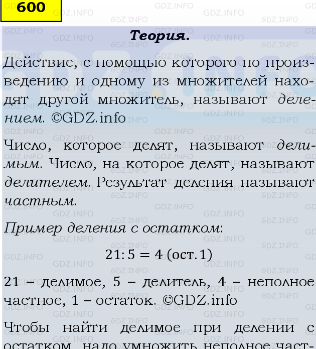 Фото подробного решения: Номер №600, Часть 1 из ГДЗ по Математике 5 класс: Виленкин Н.Я.