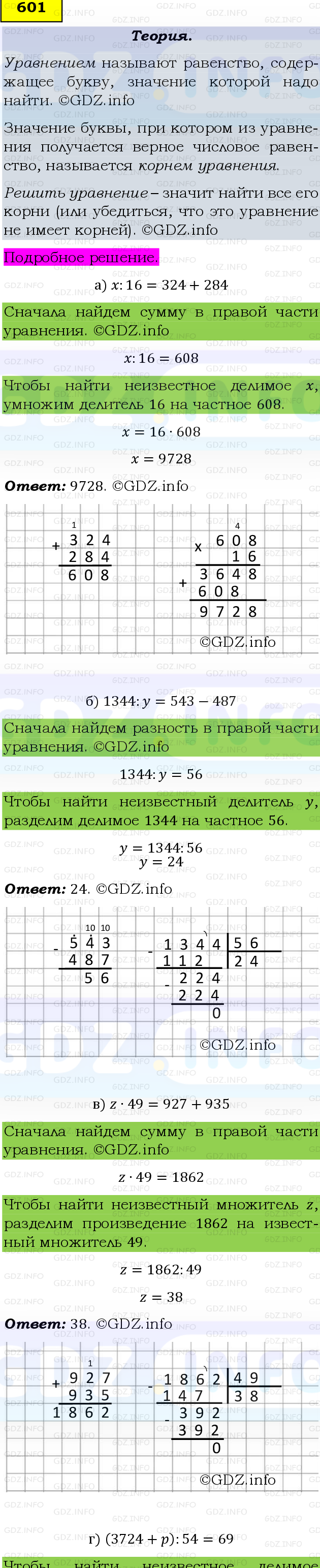 Фото подробного решения: Номер №601 из ГДЗ по Математике 5 класс: Виленкин Н.Я.