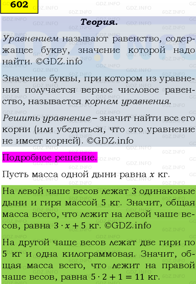 Фото подробного решения: Номер №602 из ГДЗ по Математике 5 класс: Виленкин Н.Я.