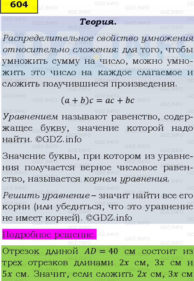 Фото подробного решения: Номер №604, Часть 1 из ГДЗ по Математике 5 класс: Виленкин Н.Я.