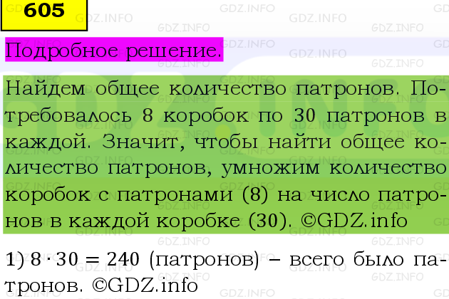 Фото подробного решения: Номер №605 из ГДЗ по Математике 5 класс: Виленкин Н.Я.