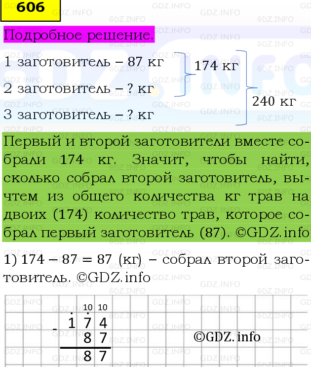 Фото подробного решения: Номер №606, Часть 1 из ГДЗ по Математике 5 класс: Виленкин Н.Я.