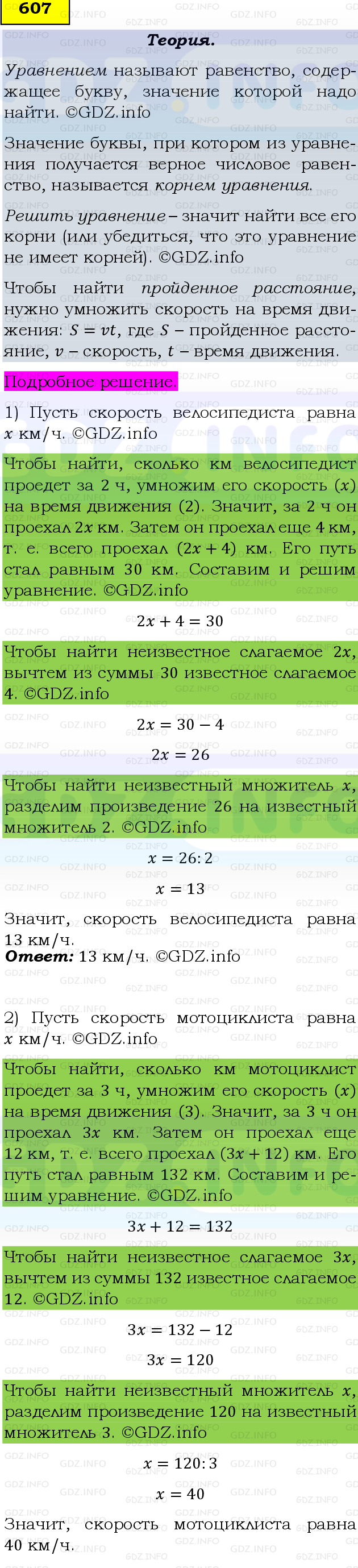 Фото подробного решения: Номер №607, Часть 1 из ГДЗ по Математике 5 класс: Виленкин Н.Я.