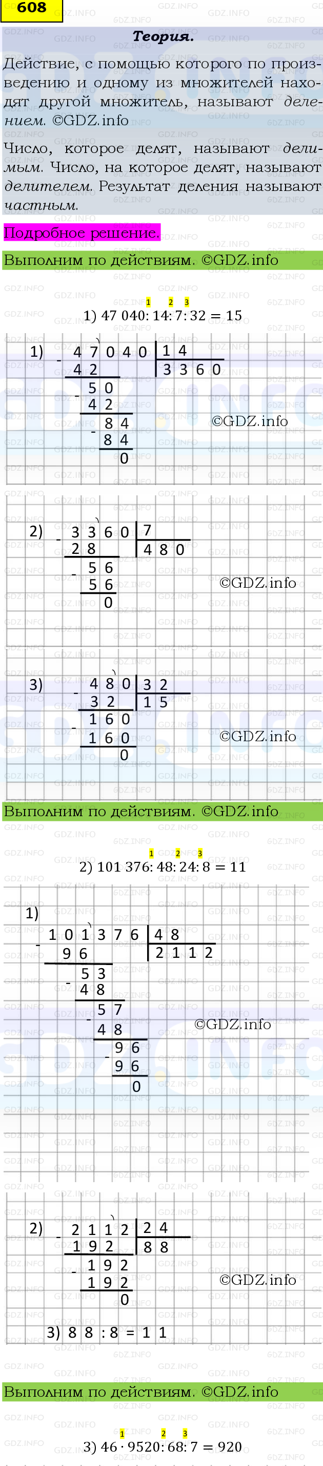 Фото подробного решения: Номер №608 из ГДЗ по Математике 5 класс: Виленкин Н.Я.