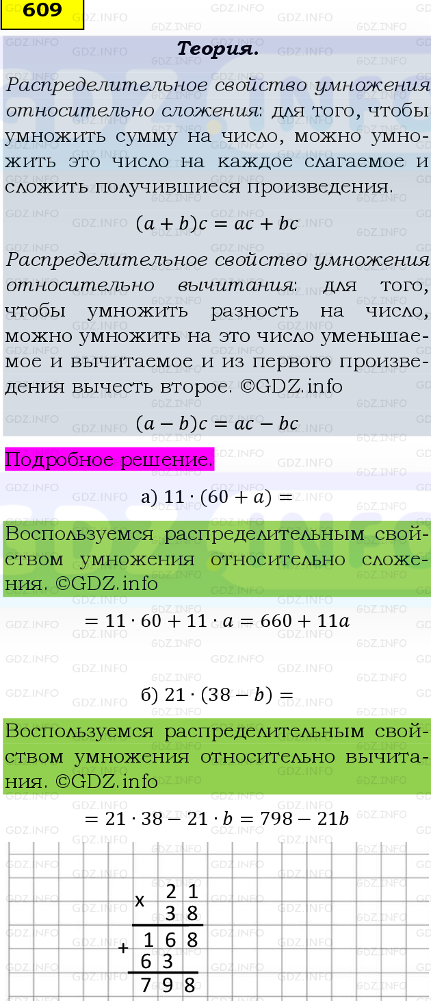 Фото подробного решения: Номер №609, Часть 1 из ГДЗ по Математике 5 класс: Виленкин Н.Я.