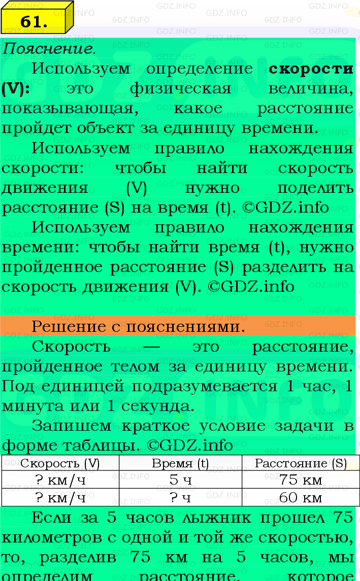 Фото подробного решения: Номер №61, Часть 1 из ГДЗ по Математике 5 класс: Виленкин Н.Я.