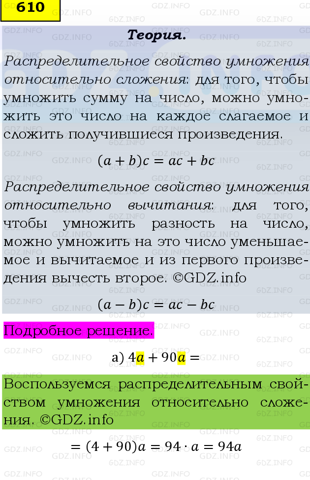 Фото подробного решения: Номер №610, Часть 1 из ГДЗ по Математике 5 класс: Виленкин Н.Я.