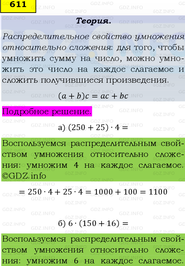 Фото подробного решения: Номер №611, Часть 1 из ГДЗ по Математике 5 класс: Виленкин Н.Я.