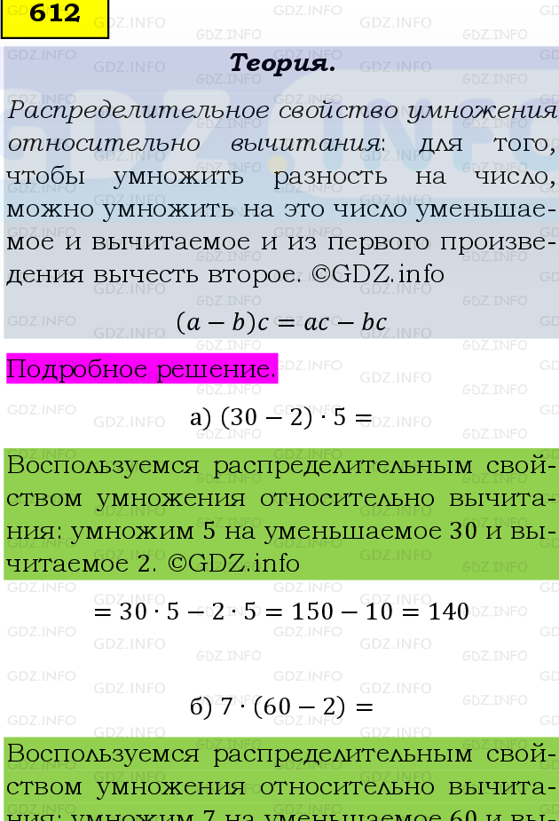 Фото подробного решения: Номер №612, Часть 1 из ГДЗ по Математике 5 класс: Виленкин Н.Я.
