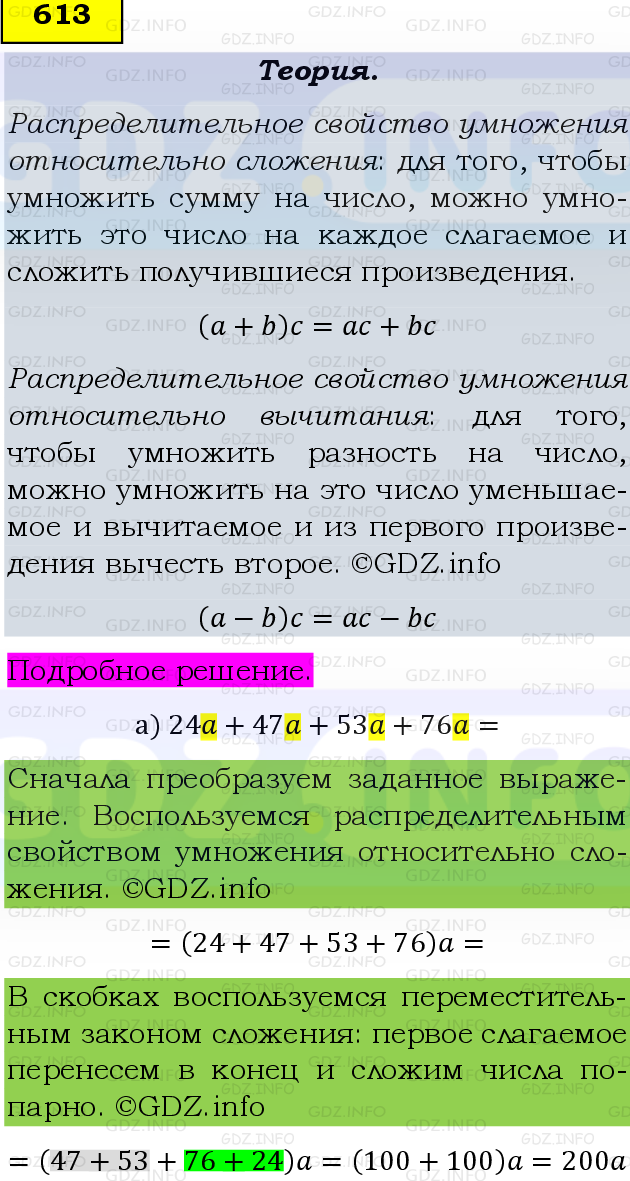 Фото подробного решения: Номер №613 из ГДЗ по Математике 5 класс: Виленкин Н.Я.