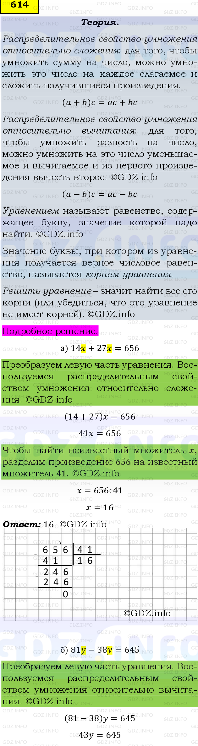 Фото подробного решения: Номер №614, Часть 1 из ГДЗ по Математике 5 класс: Виленкин Н.Я.