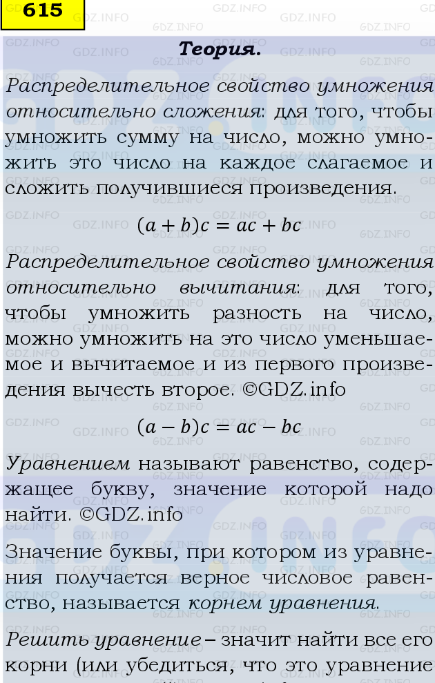 Фото подробного решения: Номер №615 из ГДЗ по Математике 5 класс: Виленкин Н.Я.