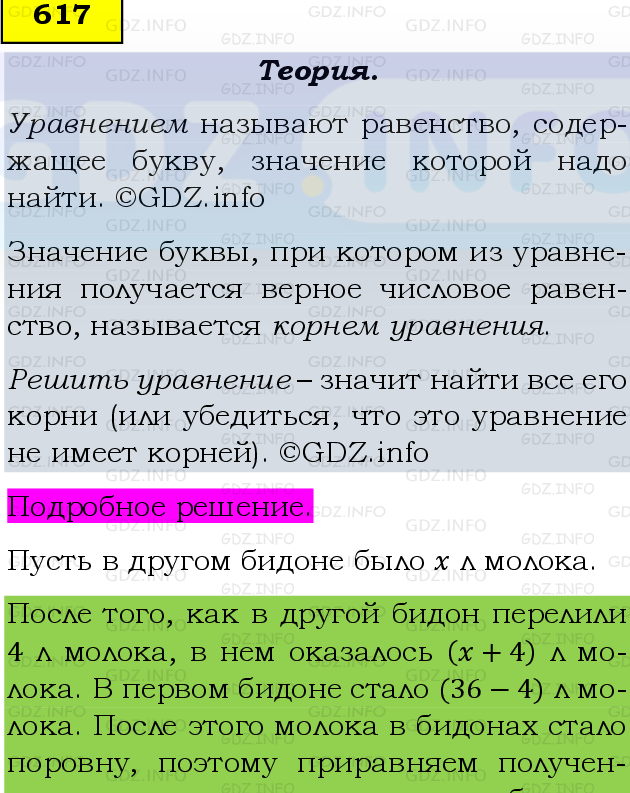 Фото подробного решения: Номер №617 из ГДЗ по Математике 5 класс: Виленкин Н.Я.