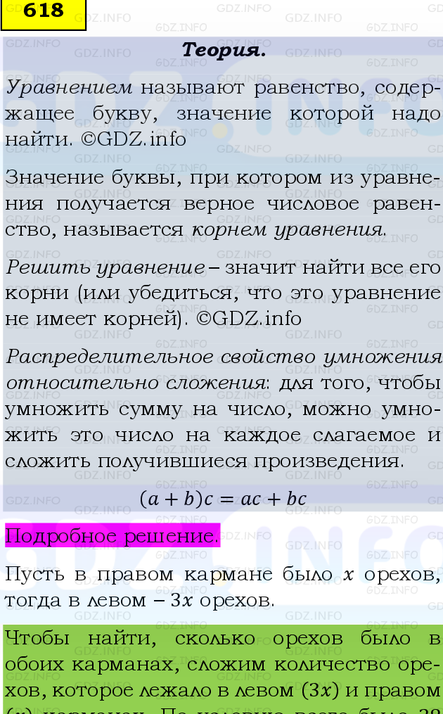 Фото подробного решения: Номер №618 из ГДЗ по Математике 5 класс: Виленкин Н.Я.