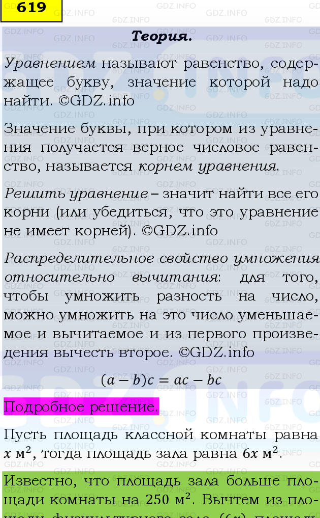 Фото подробного решения: Номер №619, Часть 1 из ГДЗ по Математике 5 класс: Виленкин Н.Я.