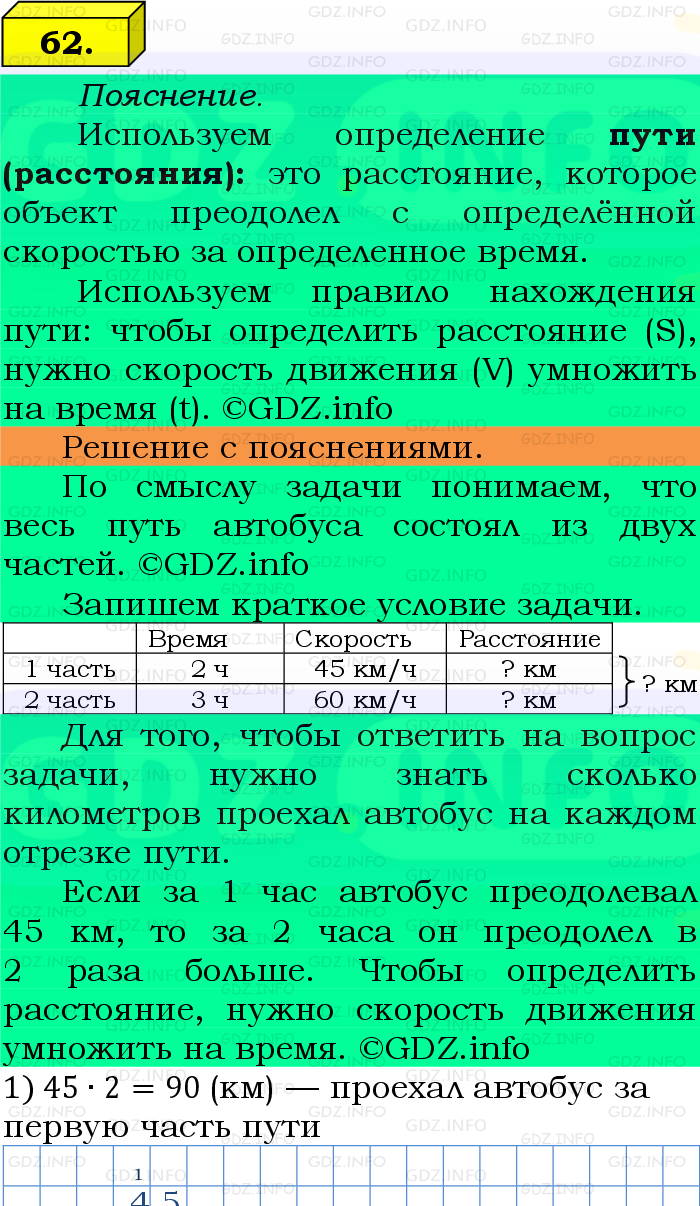 Фото подробного решения: Номер №62 из ГДЗ по Математике 5 класс: Виленкин Н.Я.