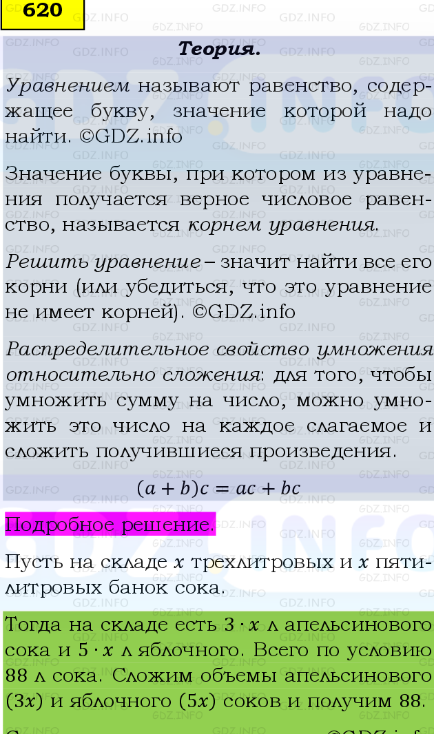 Фото подробного решения: Номер №620, Часть 1 из ГДЗ по Математике 5 класс: Виленкин Н.Я.