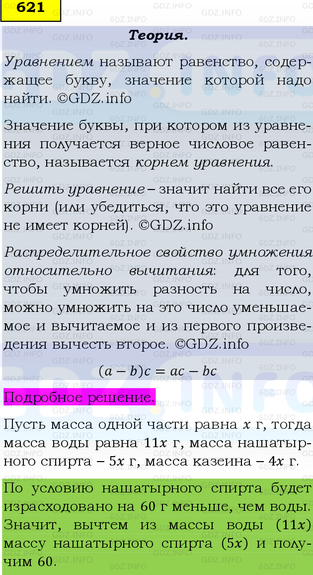 Фото подробного решения: Номер №621, Часть 1 из ГДЗ по Математике 5 класс: Виленкин Н.Я.