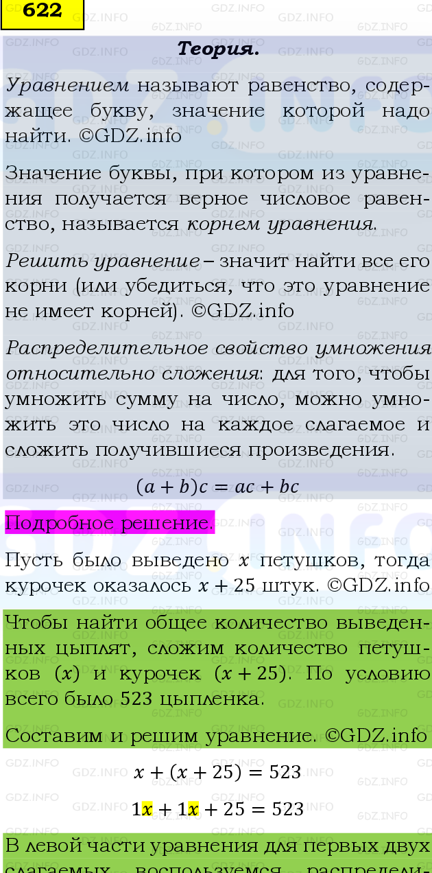 Фото подробного решения: Номер №622 из ГДЗ по Математике 5 класс: Виленкин Н.Я.