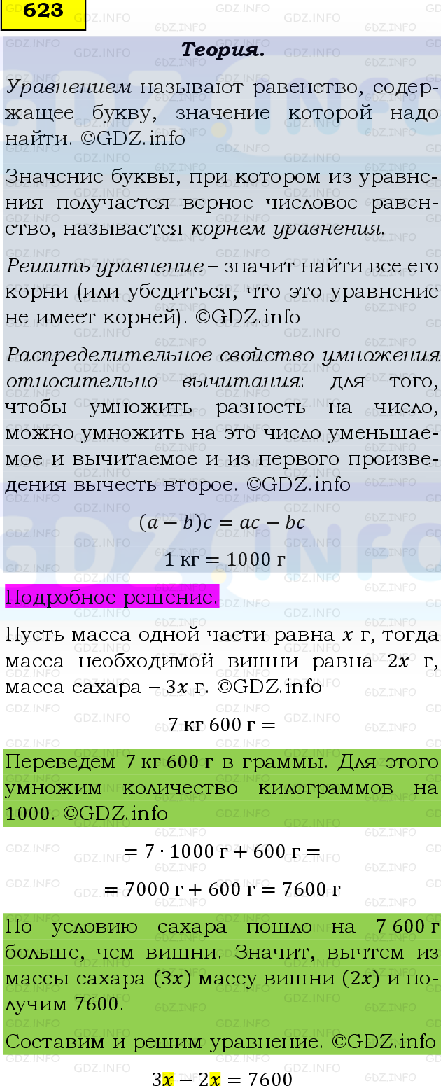 Фото подробного решения: Номер №623 из ГДЗ по Математике 5 класс: Виленкин Н.Я.