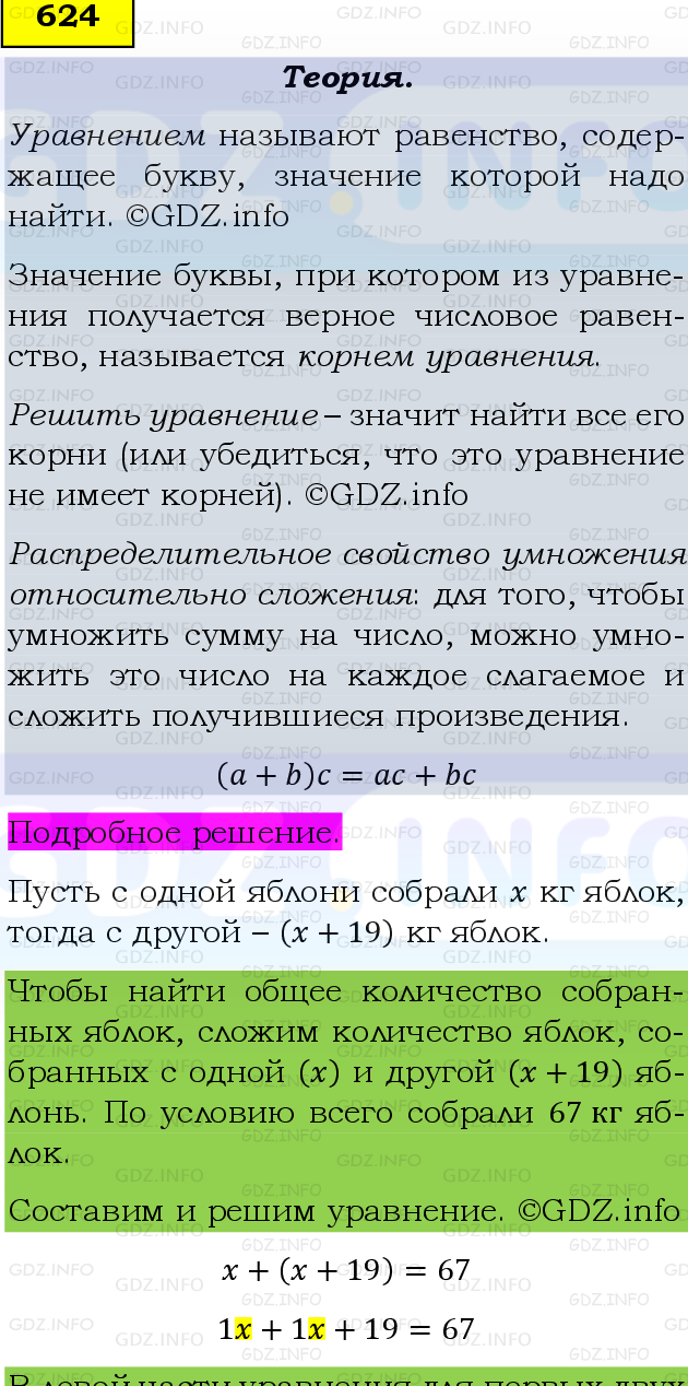 Фото подробного решения: Номер №624 из ГДЗ по Математике 5 класс: Виленкин Н.Я.