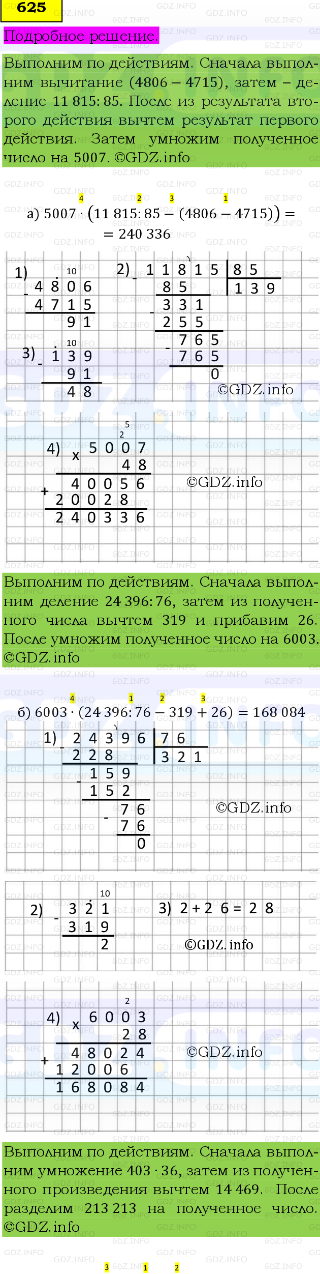 Фото подробного решения: Номер №625, Часть 1 из ГДЗ по Математике 5 класс: Виленкин Н.Я.