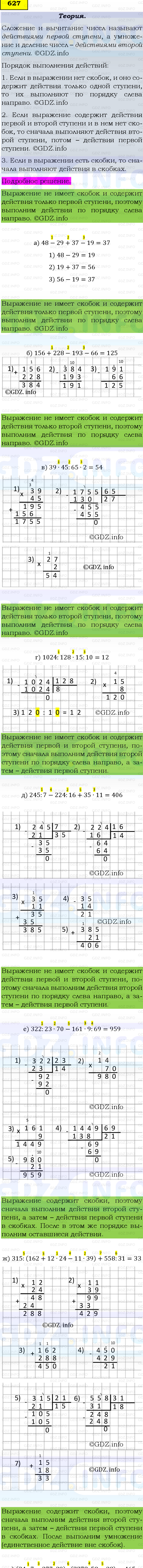 Фото подробного решения: Номер №627, Часть 1 из ГДЗ по Математике 5 класс: Виленкин Н.Я.