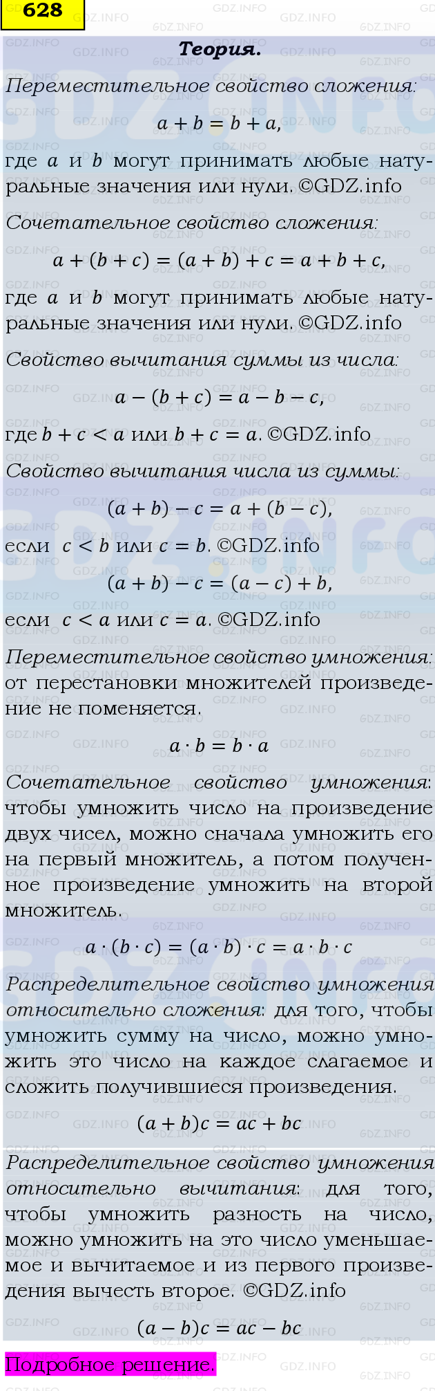 Фото подробного решения: Номер №628 из ГДЗ по Математике 5 класс: Виленкин Н.Я.