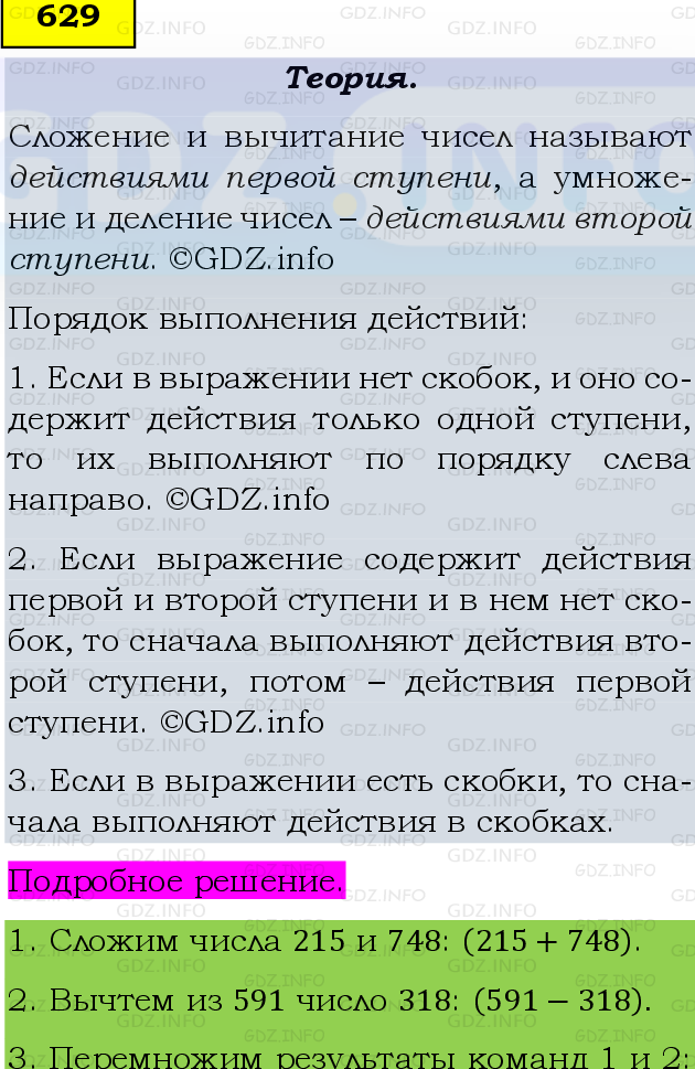 Фото подробного решения: Номер №629 из ГДЗ по Математике 5 класс: Виленкин Н.Я.