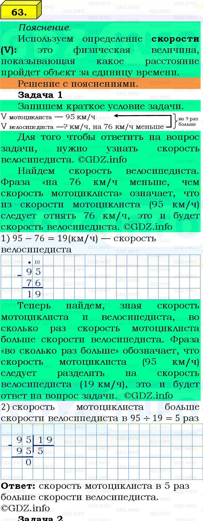 Фото подробного решения: Номер №63 из ГДЗ по Математике 5 класс: Виленкин Н.Я.