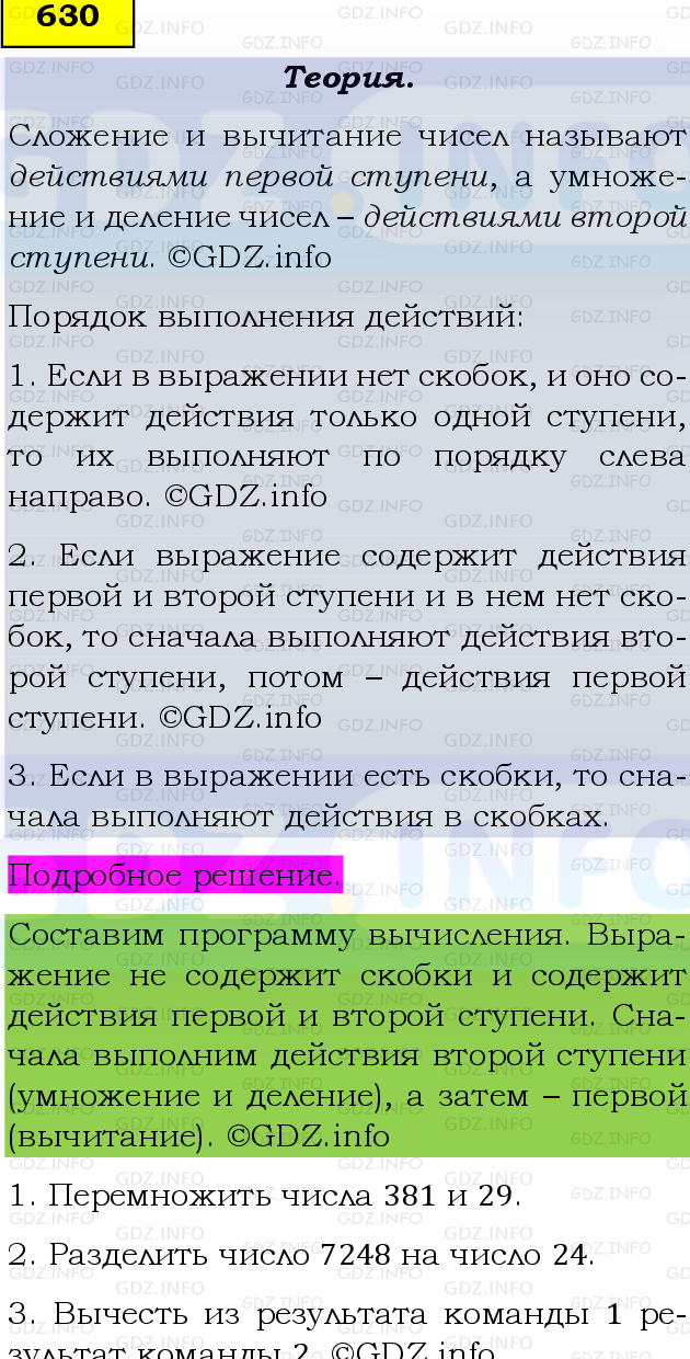 Фото подробного решения: Номер №630 из ГДЗ по Математике 5 класс: Виленкин Н.Я.